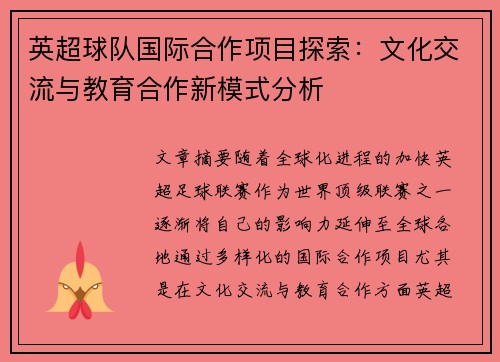 英超球队国际合作项目探索:文化交流与教育合作新模式分析 英超球队国际合作项目探索:文化交流与教育合作新模式分析