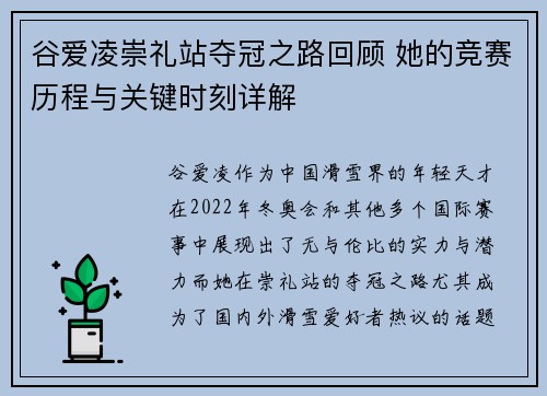 谷爱凌崇礼站夺冠之路回顾 她的竞赛历程与关键时刻详解 谷爱凌崇礼站夺冠之路回顾 她的竞赛历程与关键时刻详解