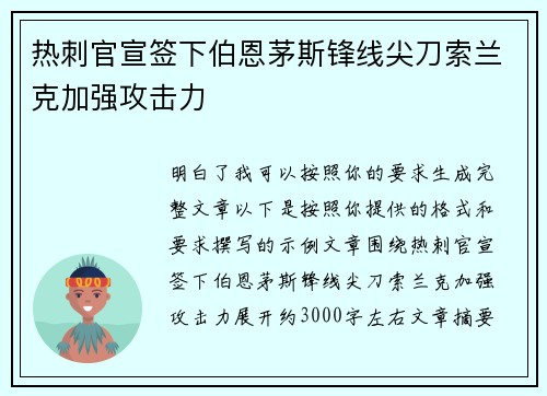 热刺官宣签下伯恩茅斯锋线尖刀索兰克加强攻击力 热刺官宣签下伯恩茅斯锋线尖刀索兰克加强攻击力