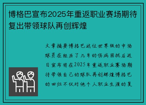 博格巴宣布2025年重返职业赛场期待复出带领球队再创辉煌